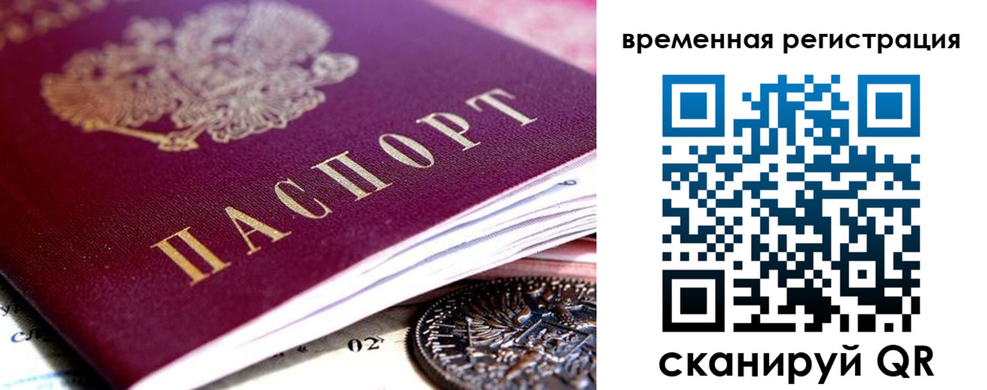 временная регистрация собственник в Красногорске