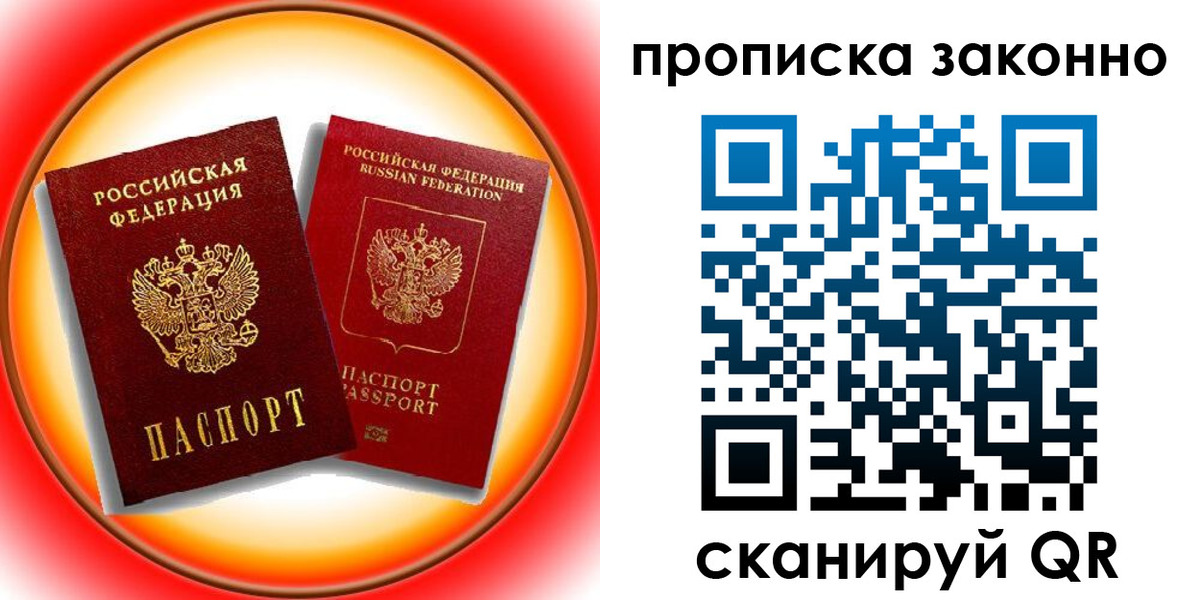 временная регистрация купить в Красногорске